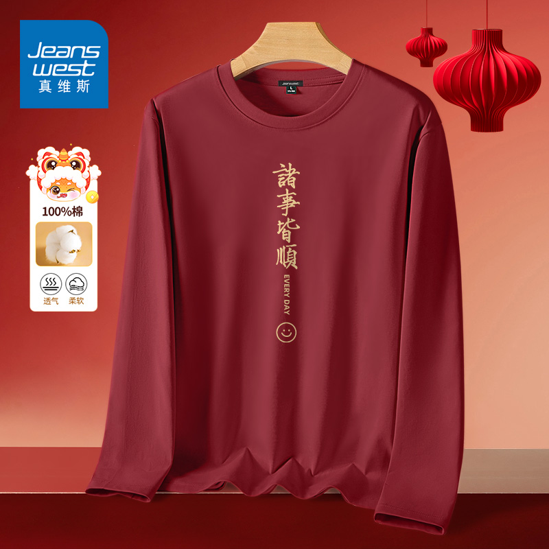 真维斯本命年衣服男女款春季纯棉内搭上衣春节喜庆红色长袖T恤潮