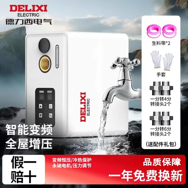 德力西电气AI变频增压泵家用全自动超静音全屋自来水管加压自吸泵