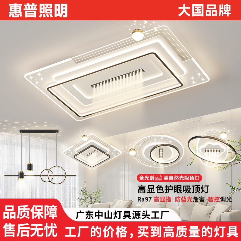 惠普照明广东中山智能语音客厅灯现代高亮吸顶灯家用护眼全屋灯具