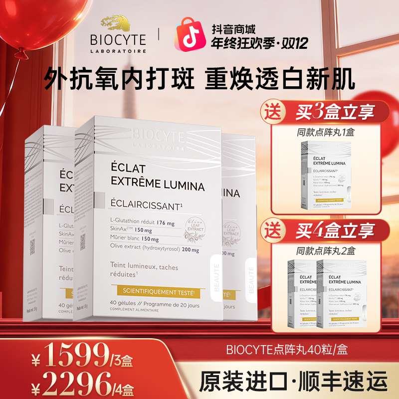 【官方正品】Biocyte碧维斯点阵丸口服皮秒全身焕白淡斑祛斑