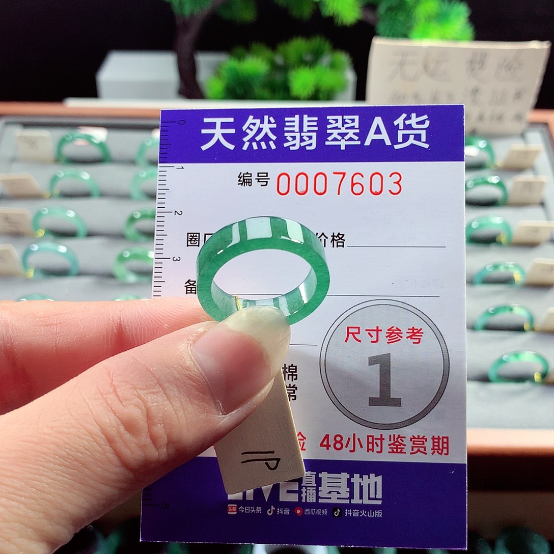 翡翠戒指未镶嵌19号