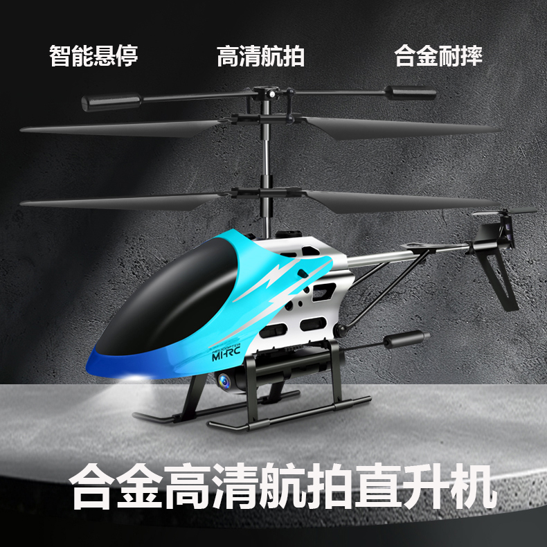 老板娘推荐】3 - 12岁超稳合金耐摔遥控直升机飞机玩具可悬停航拍