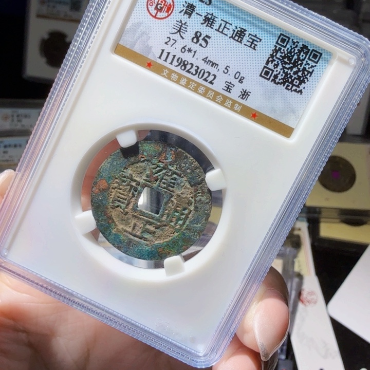 铜As历朝历代…… 5克3022