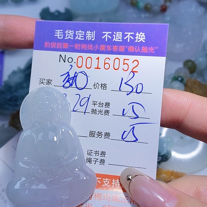 就***剋定制翡翠未镶嵌翡翠