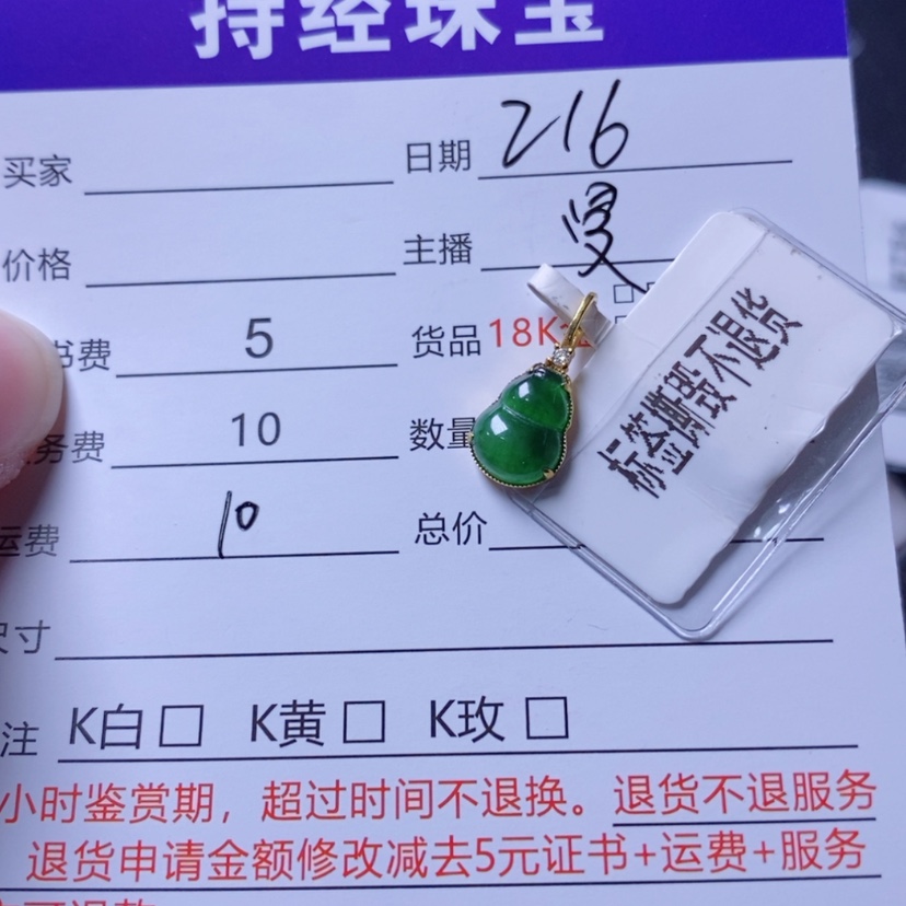 【闪购商品】翡翠吊坠(不含链)18K金镶嵌