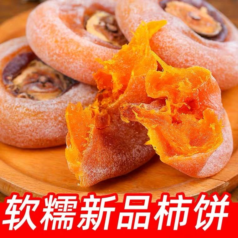 挂霜流心柿饼圆柿广西桂林霜降柿子蜜饯2斤独立包装S