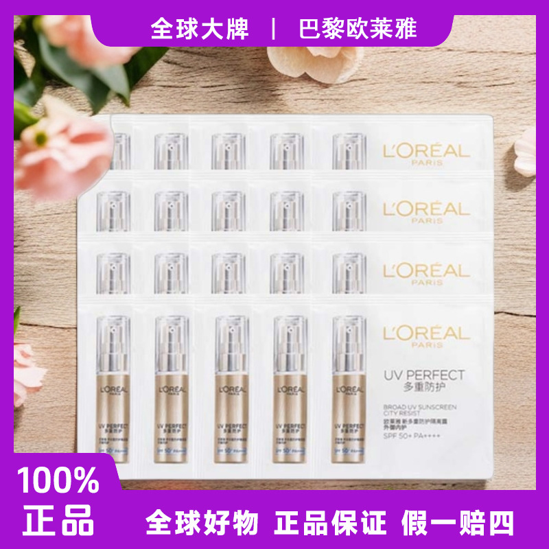 L'ORÉAL/欧莱雅防晒霜小金管多重防护防晒隔离福利体验价SPF50+ F