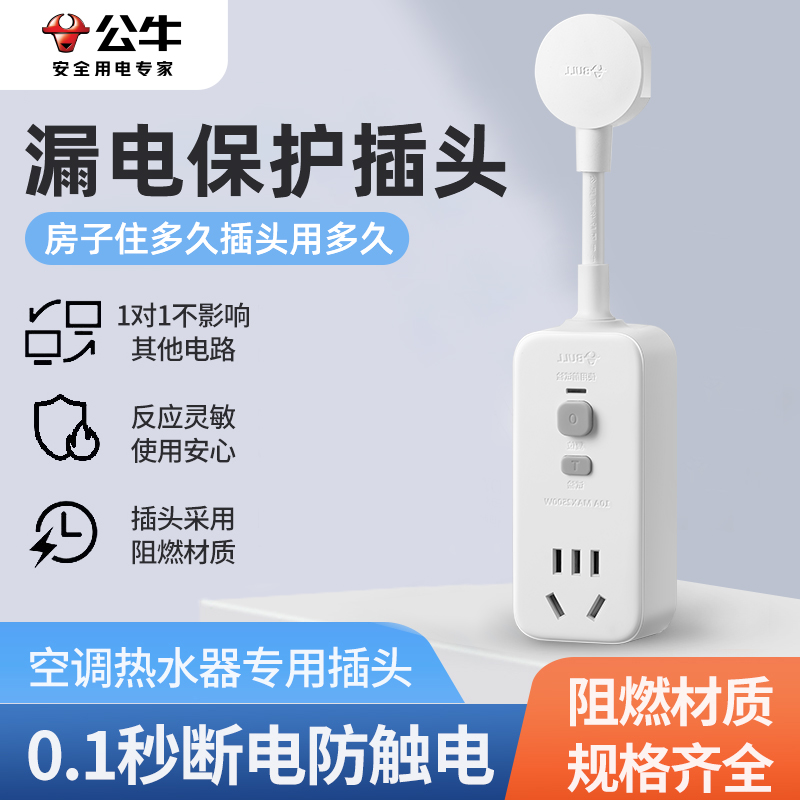 公牛3C 认证保护插头插座16A电热水器防漏电自动断电防触电插板商品图