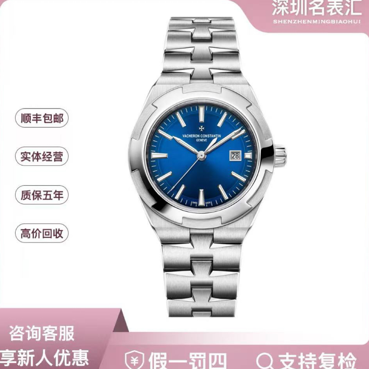 未使用 Vacheron Constantin/江诗丹顿 纵横四海/4600V未使用单表