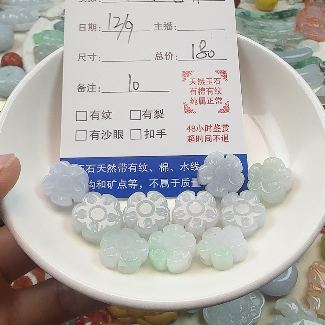 山***开翡翠散珠山竹花开翡翠10个