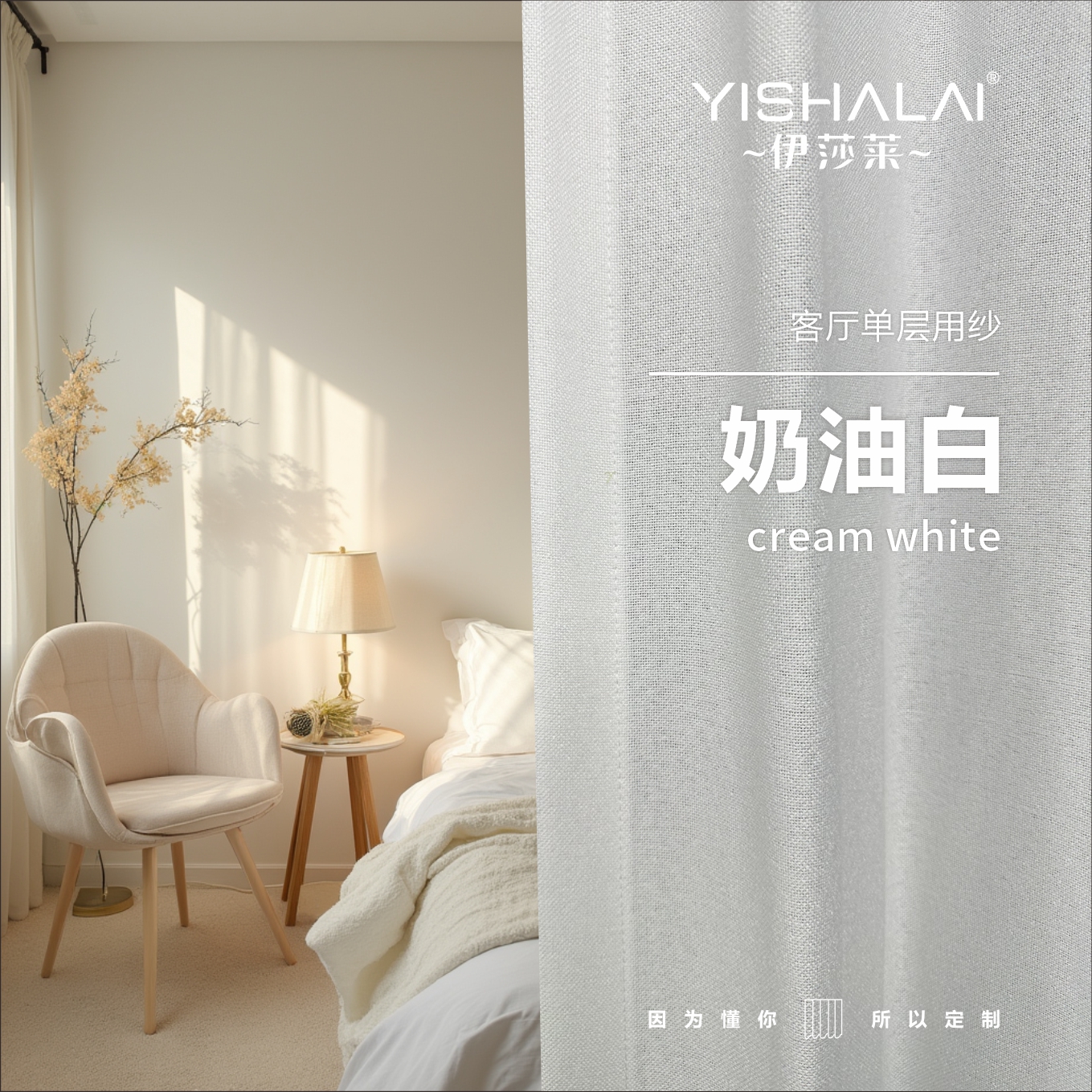 YISHALAI/伊莎莱2025新款羊绒麻素纹纱法式简约客厅阳台卧室纱