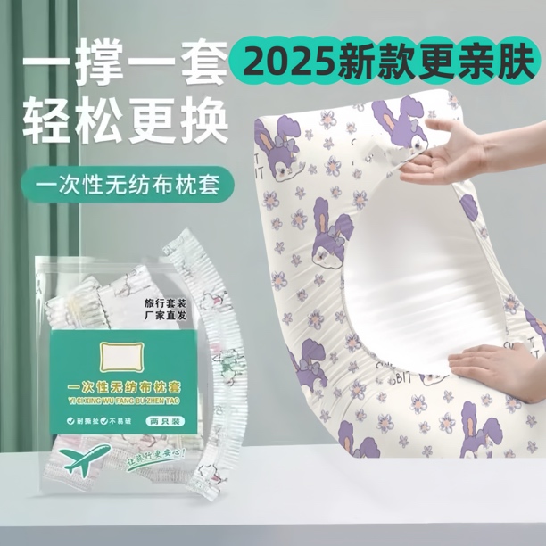 （抢！10只装）一次性枕套加厚隔脏卧铺透气亲肤凉感可裸睡裸感吸汗