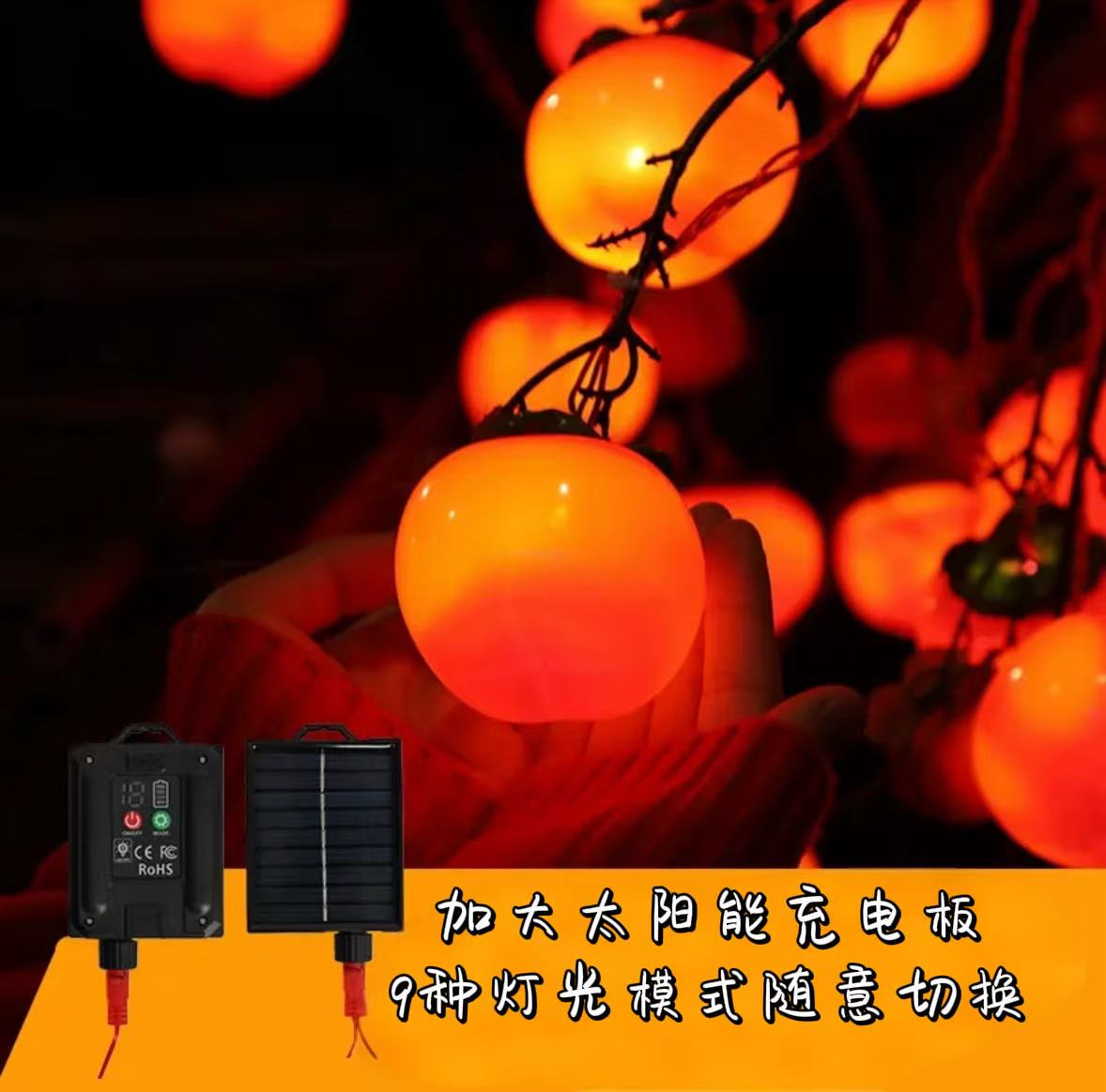 【柿柿如意高亮升级款】太阳能柿子灯新款户外防水防冻春节柿子灯串