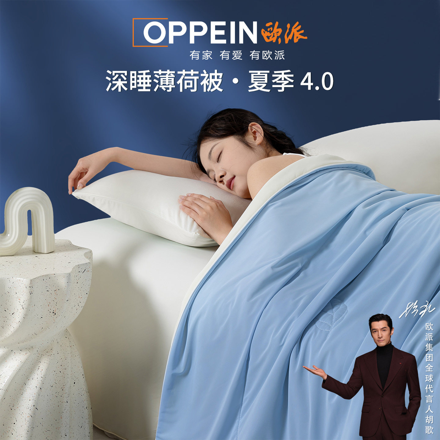 OPPEIN欧派夏季深睡被夏被2026新款可机洗空调薄被夏凉被被子被芯