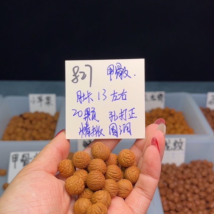 桃核手串德****育甲骨文13尺寸