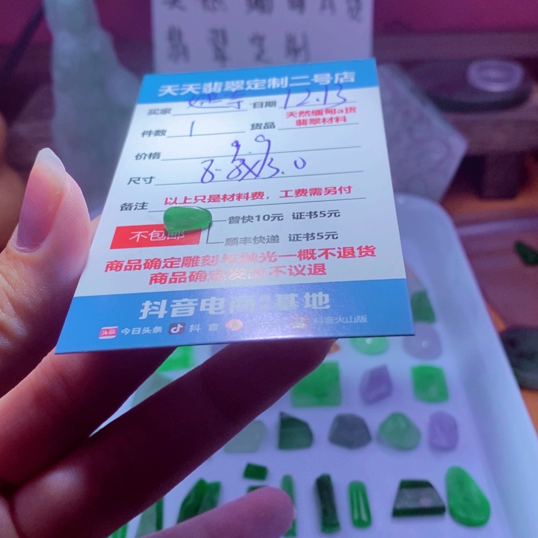 婕***J定制翡翠未镶嵌9.9