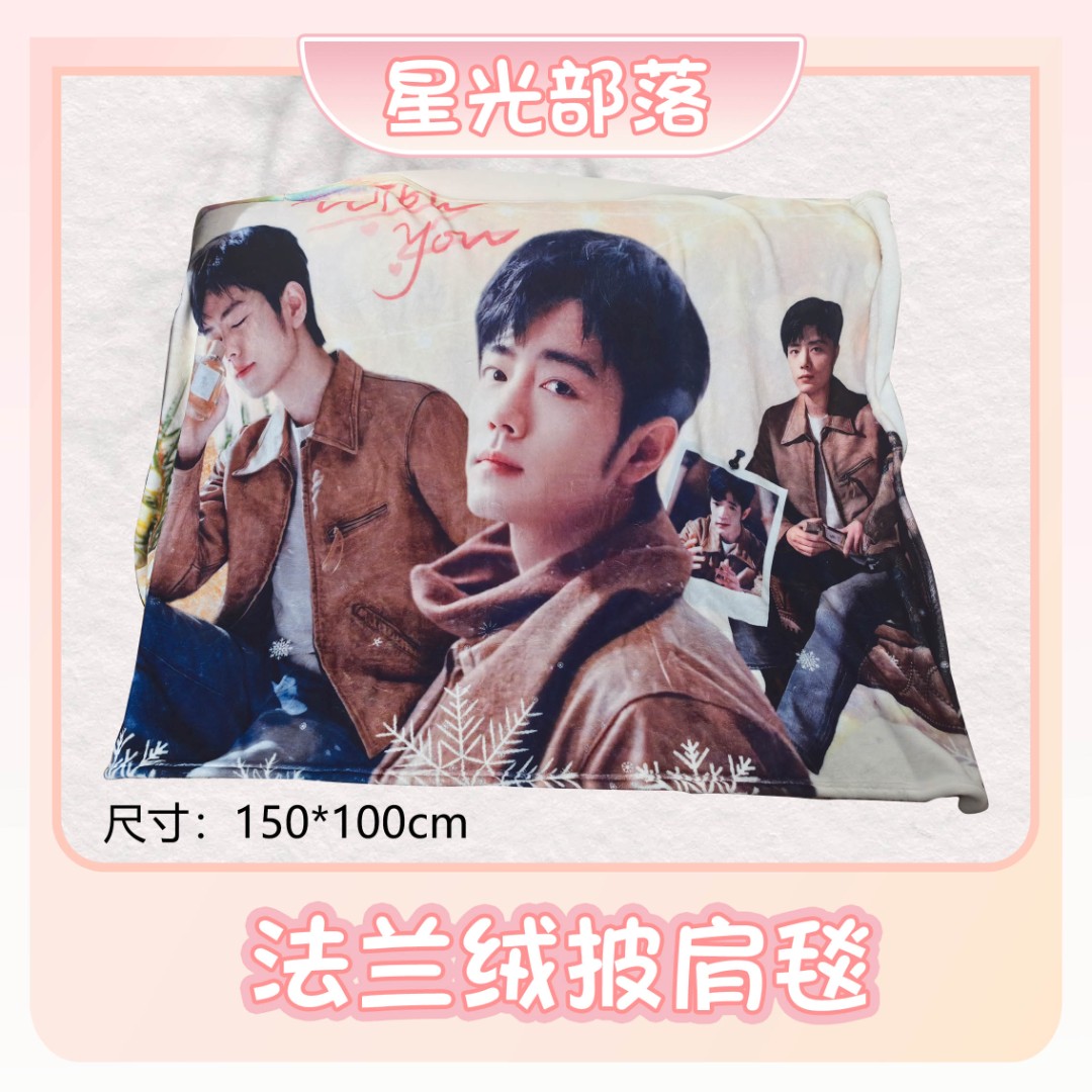 【法兰绒披肩毯】肖战一博博君一肖周边家居办公室保暖神器