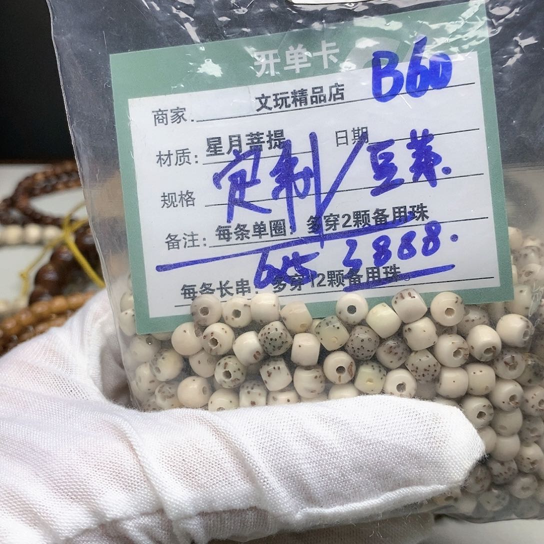 星月菩提手串11112222B60