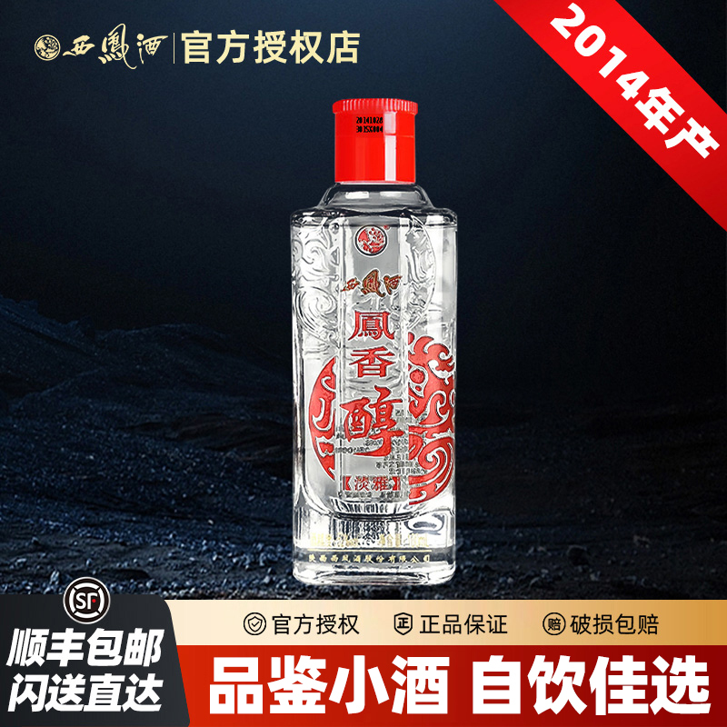 西凤西凤酒2014年产52度凤香型纯粮酿造凤香醇品鉴小酒100ml*1瓶