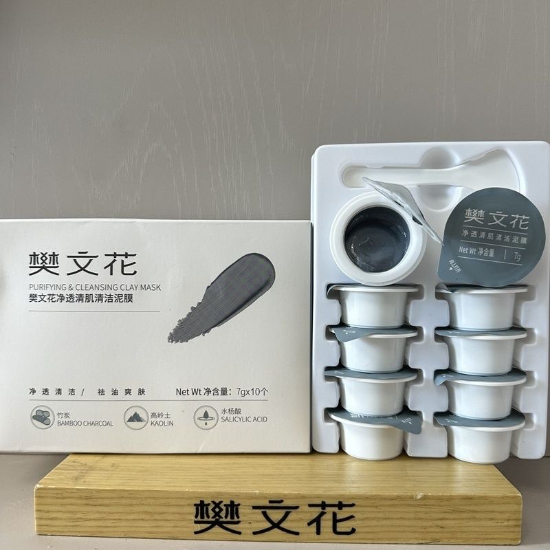樊文花泥膜净透清洁泥膜深层清洁毛孔温和去角质油光黑头涂抹面膜