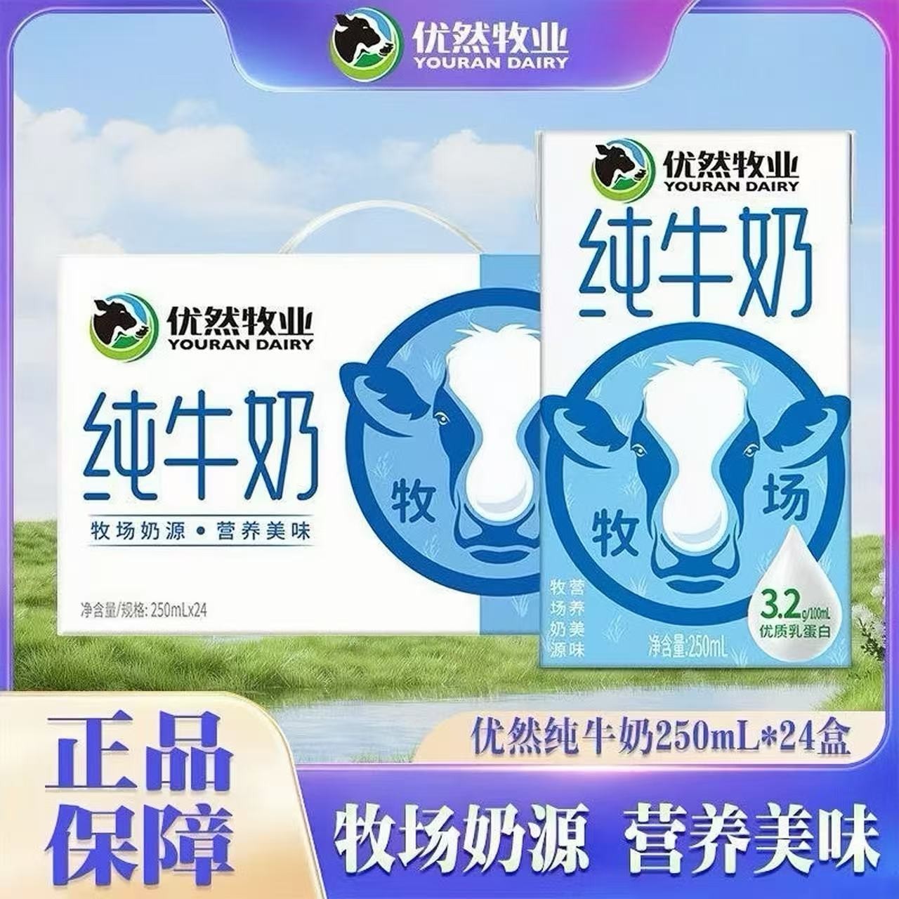 11月优然牧业纯牛奶250ml*24盒整箱蛋白营养早餐香醇全脂纯牛奶