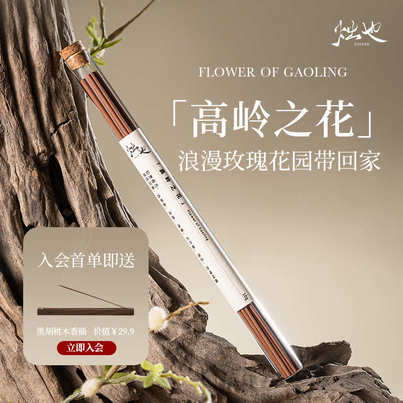 烛也玫瑰香中式香薰线香沉香檀香瑜伽家用浪漫香氛舒缓放松安神