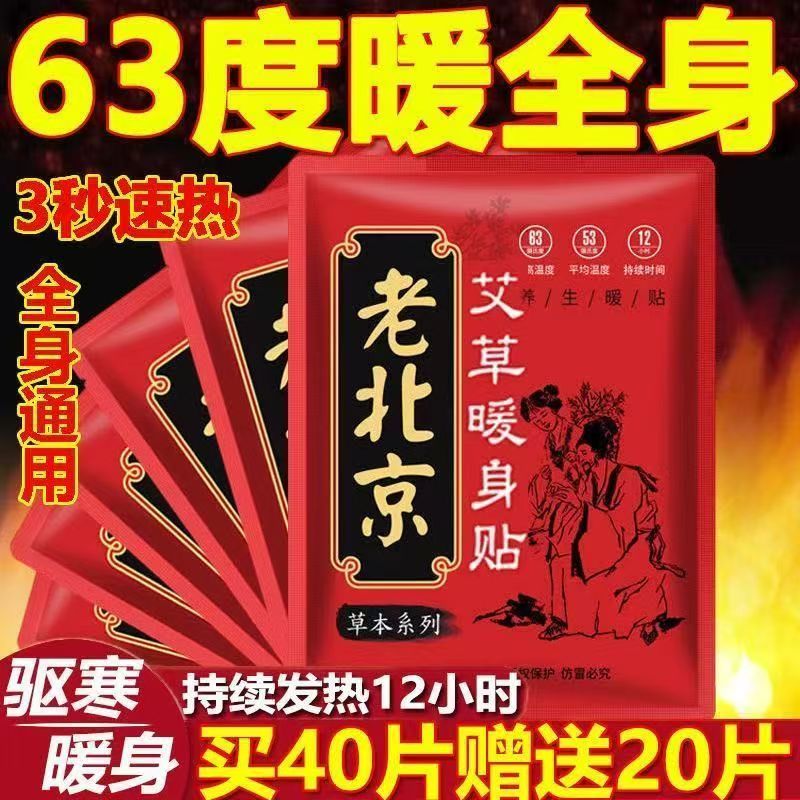 老北京自发热暖贴冬季全身可用驱寒保暖暖宫调理月经大号暖身热帖