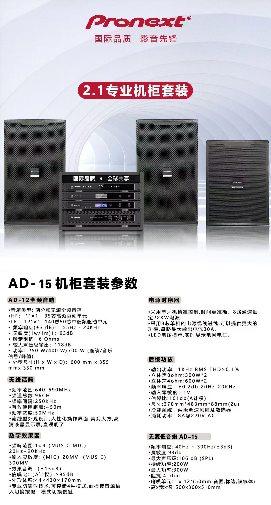 2.1专业机柜套装音响设备