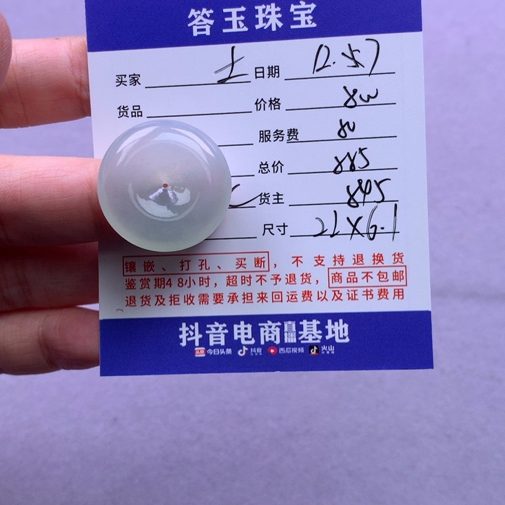 未镶嵌挂件翡翠土***?