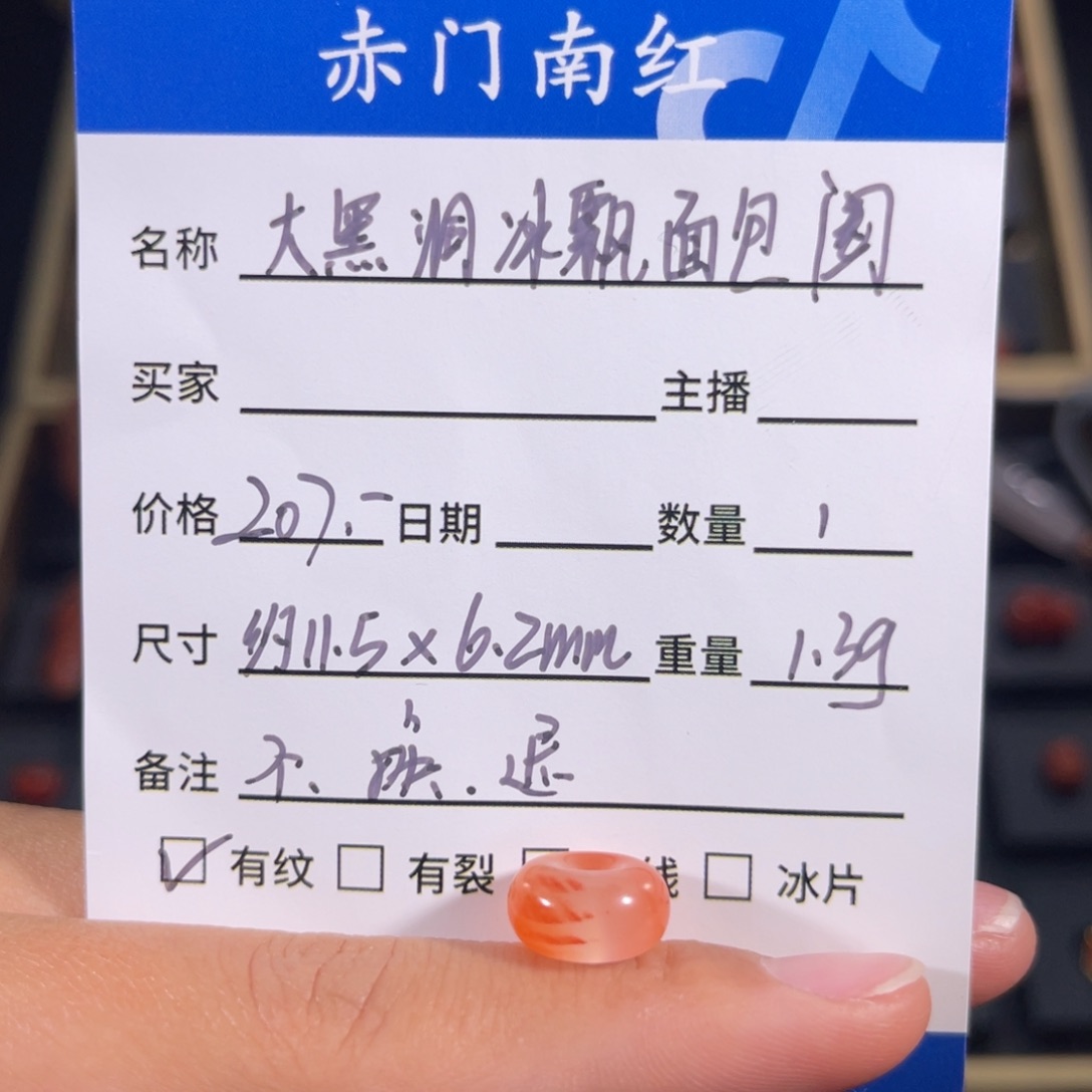 南红玛瑙大黑洞冰飘面包圈。不退不换未镶嵌