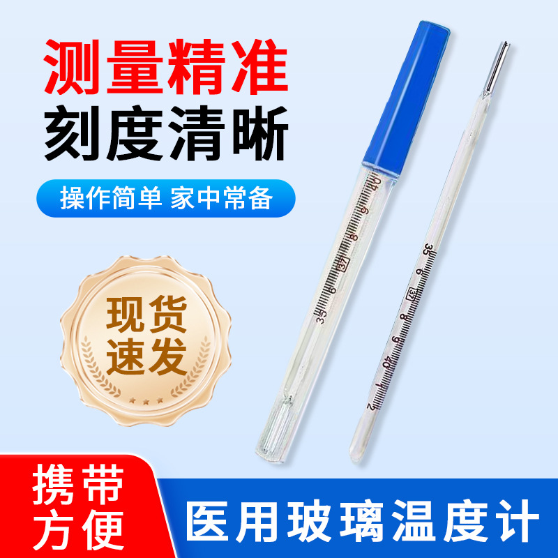 老式高精度水银玻璃温度计家用精准测量1
