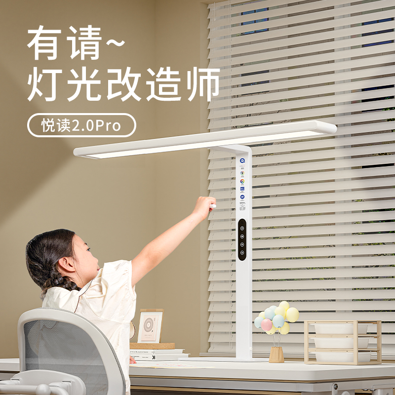 [自补15%]悦读灯Pro2.0全光谱护眼灯自然光家用学习桌面大路灯