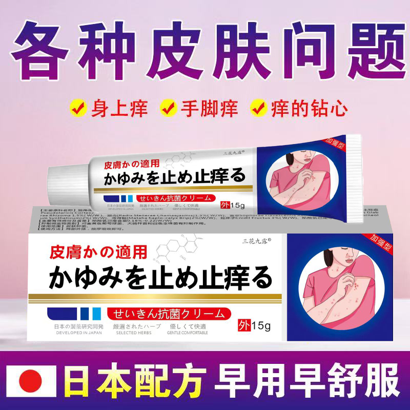 【旗舰店正品】日本止痒王皮肤抑菌膏草本精华萃取身全身可用朗透