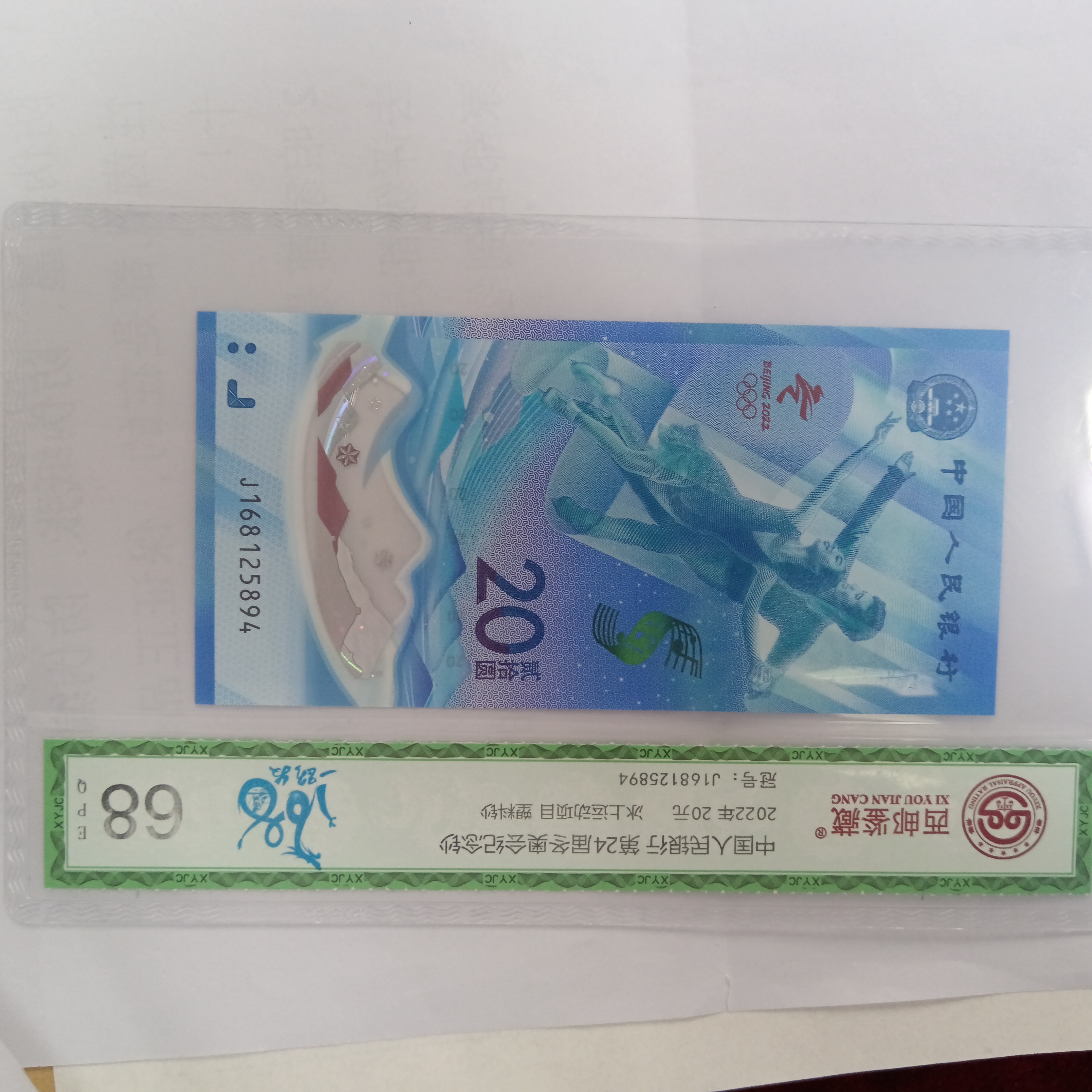 冬奥纪念钞雪上运动官方正版纸质纪念钞随机发货