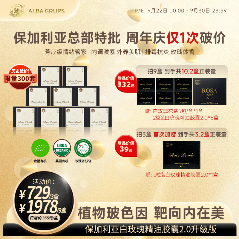 【周年庆限定】保加利亚白玫瑰精油胶囊2.0升级版 有机植萃精油 