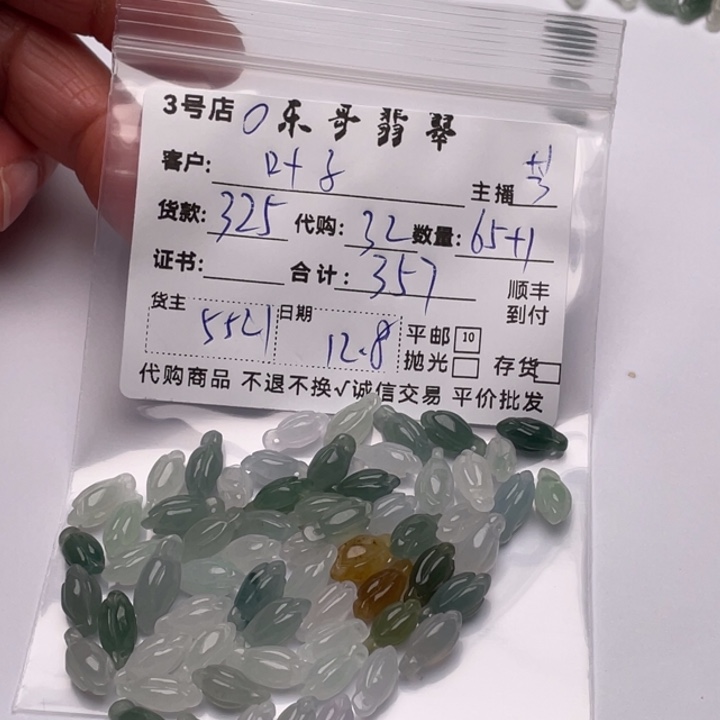 叶***8翡翠未镶嵌颈饰翡翠