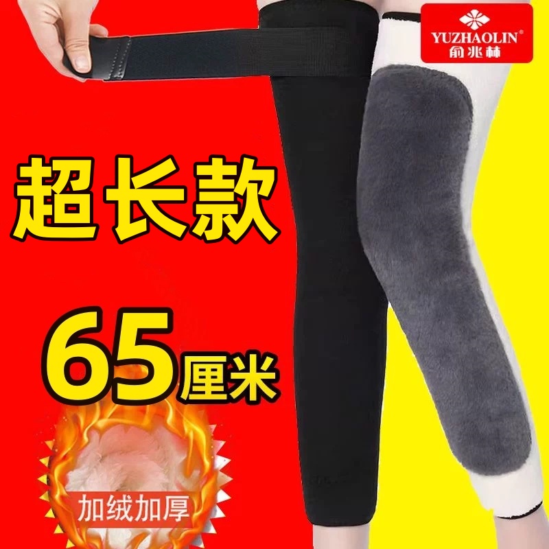 俞兆林男女秋冬加绒加厚加长保暖护膝防风护膝中老年防寒保暖护膝