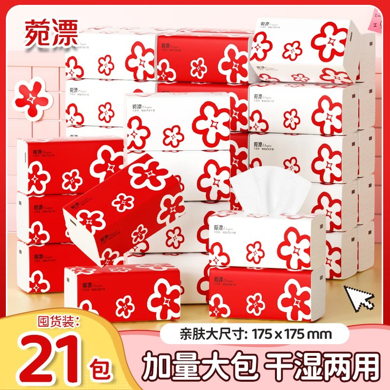 菀漂新升级21大包抽纸整箱五层加厚原生木浆（175*175mm*420张84抽