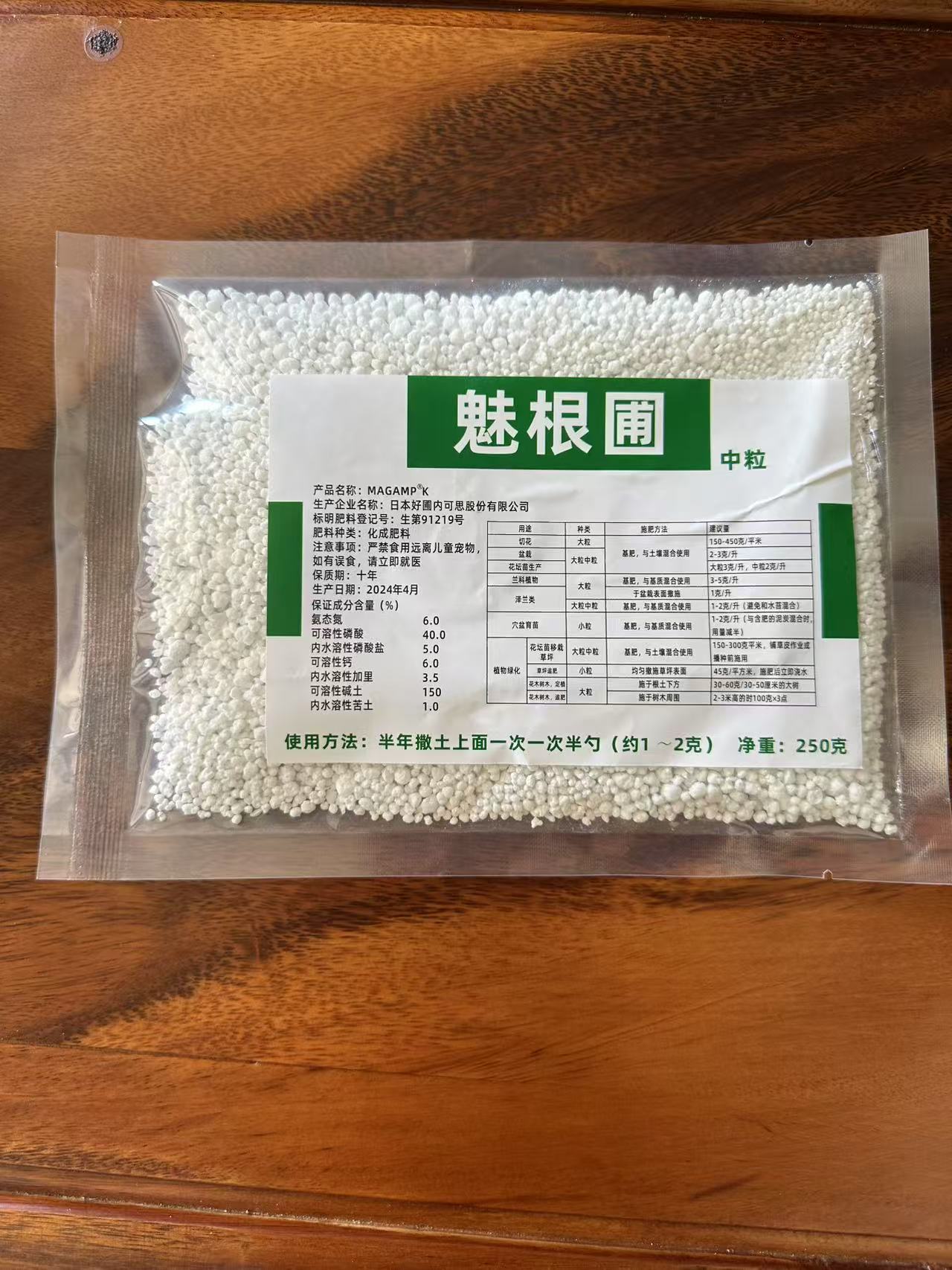 兰花绿植缓释肥魅根圃250克