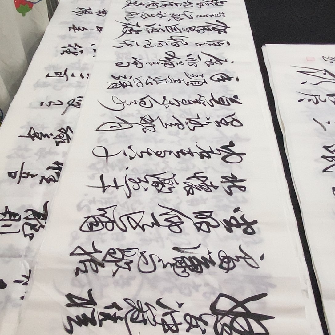 书法老师精品书法