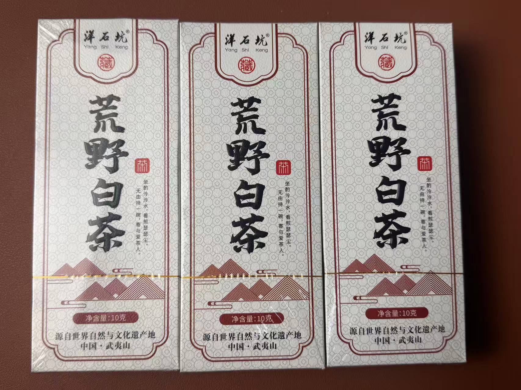 洋石坑  荒野白茶—品鉴3盒