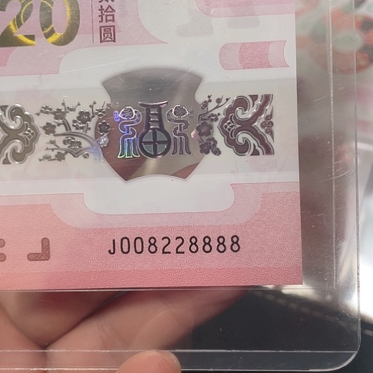 塑料2025年纪念钞号码如图所示包pmg68