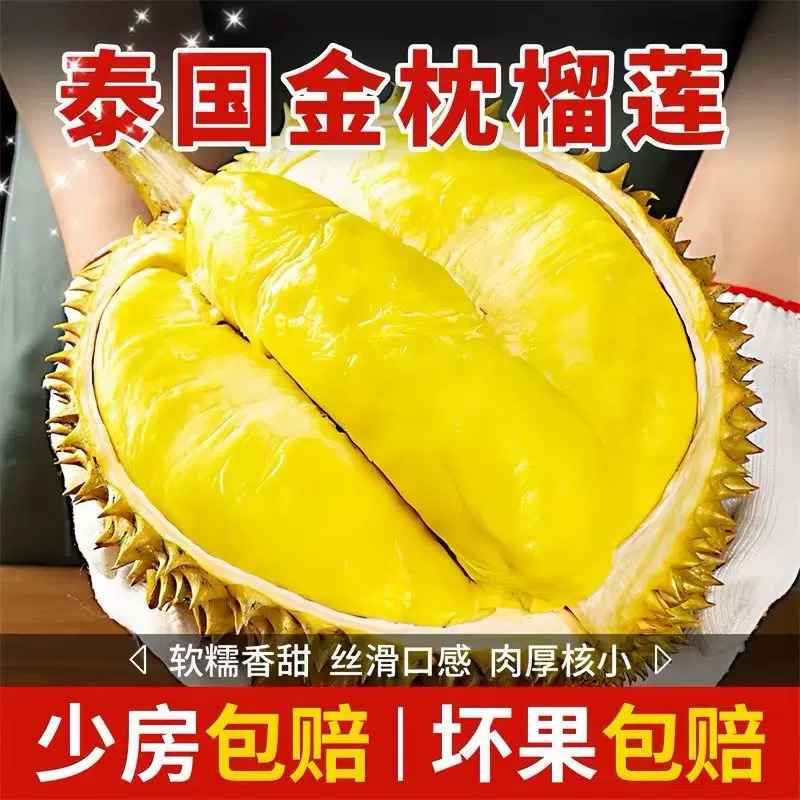 A级2-3斤金枕榴莲AAA级泰国树上熟鲜榴莲金枕头【顺丰次日达】皮薄肉厚核小30HJ金枕泰国东部