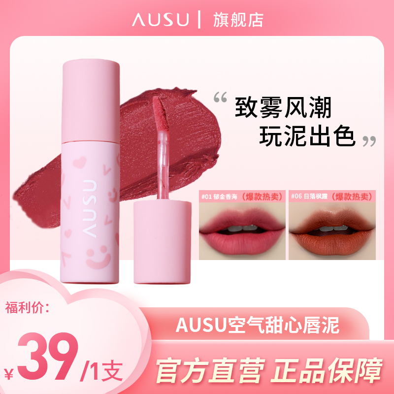 AUSU唇泥双支隐匿唇纹唇釉唇彩唇蜜持久柔雾显白口红不沾杯防水女