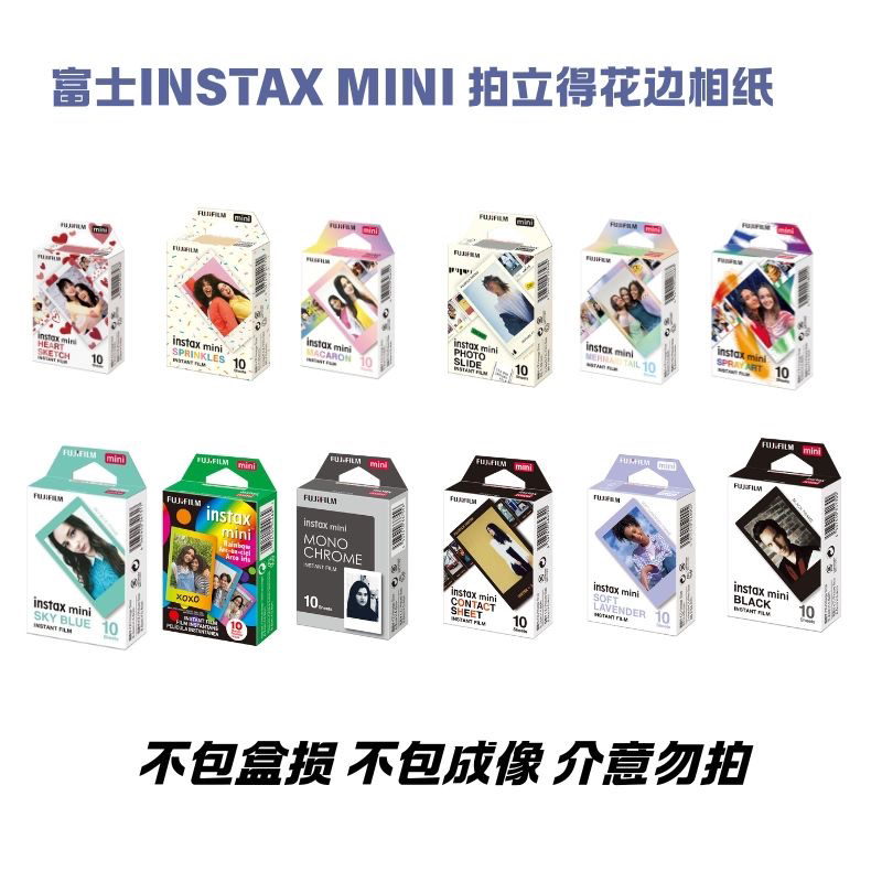 拍立得白边花边相纸3寸适用于mini7/8/9/11/12/0通用迷你相片纸