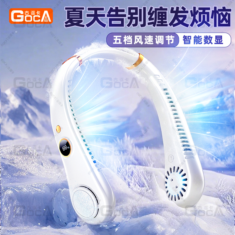 GOCA/古讴卡USB挂脖风扇户外便携式随身学生静音风扇挂脖