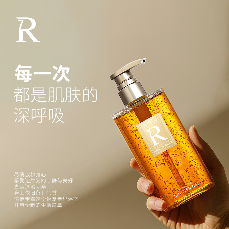 7R鎏金养肤清洁 保湿 芳香沐浴露