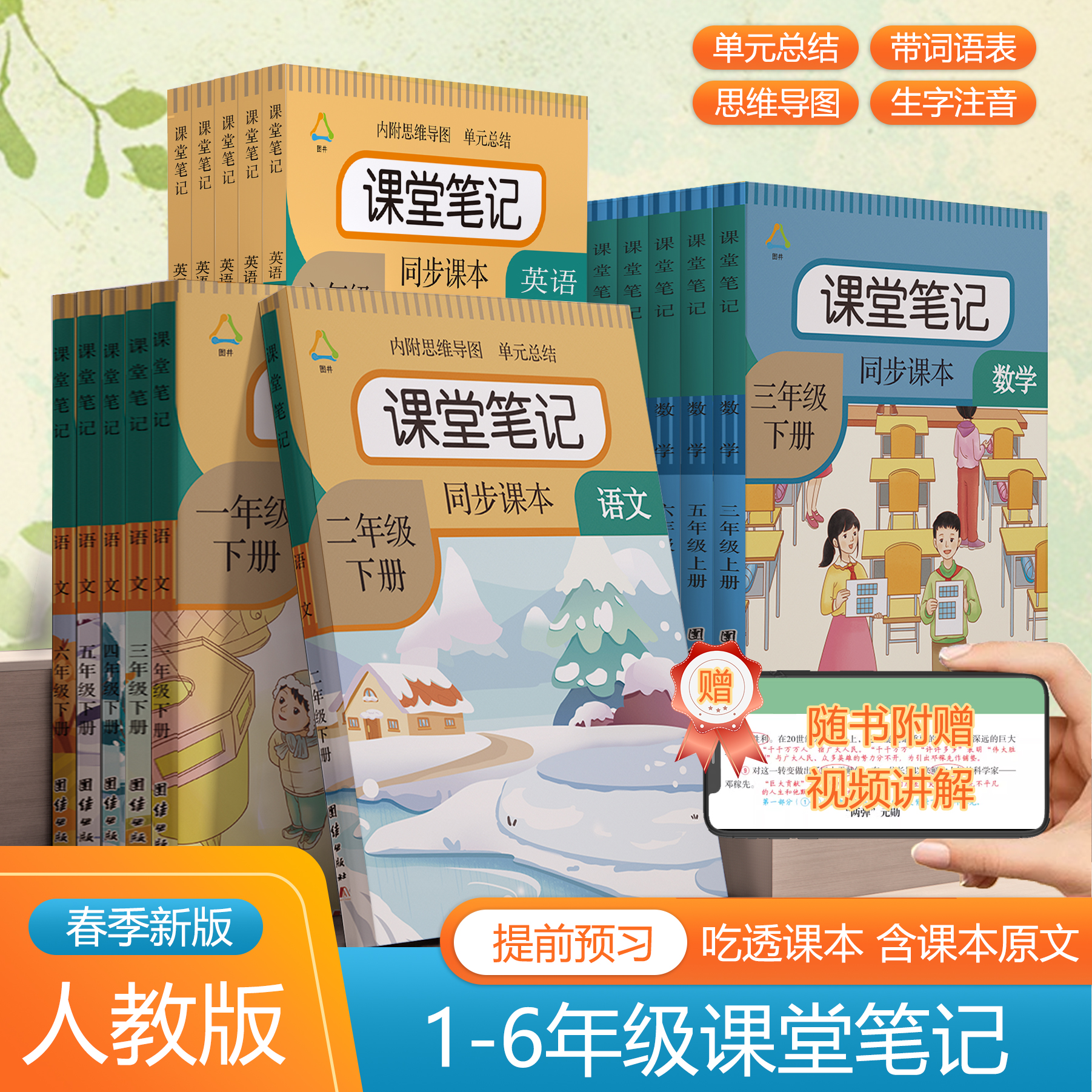 【小贾老师直播专属】课堂笔记一二三四五六年级语文下册人教版同步