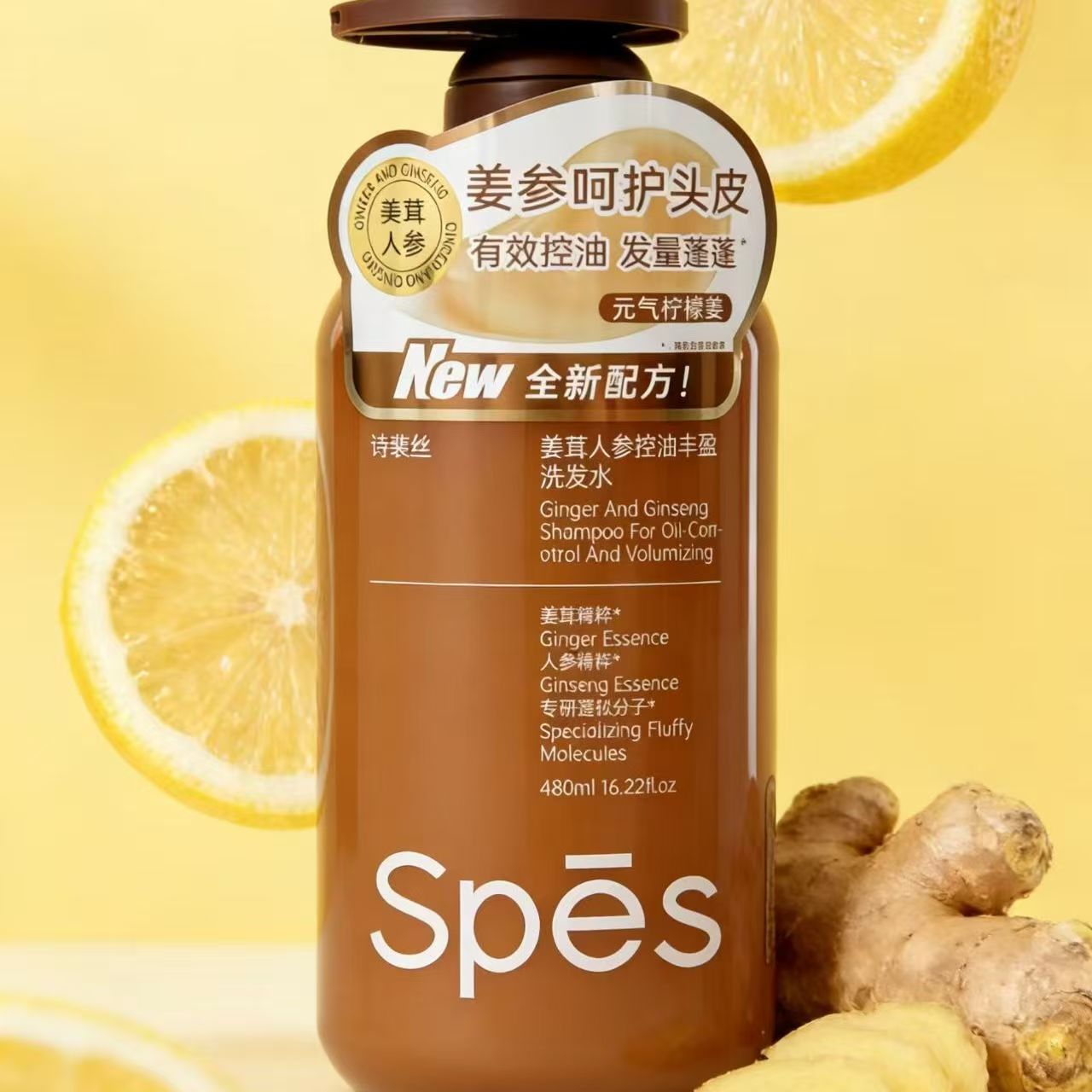 Spes诗裴丝姜茸人参控油丰盈洗发水480ml