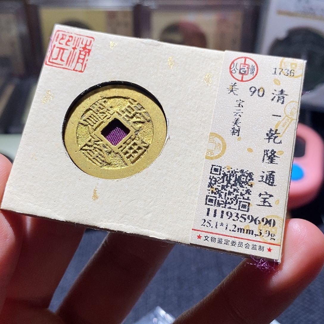 铜Q70评级币一眼开门